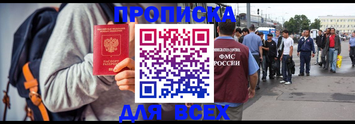 прописка регистрация в Глазове