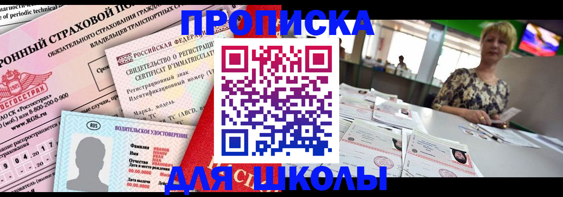 прописка для работы в Глазове